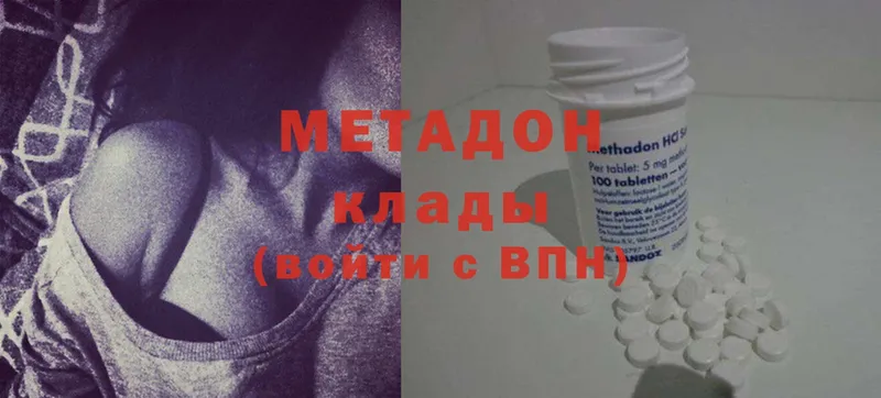 Метадон methadone  Зверево 